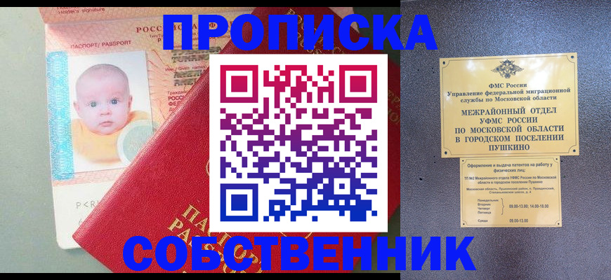 временная регистрация в Пензенской области