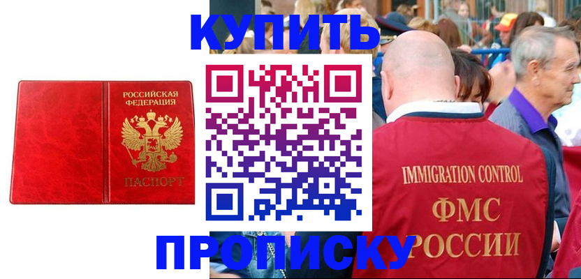 прописка законно в Пензенской области